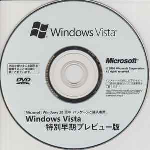 WindowsVista-6.0.5270.9-Japanese-DVD.jpg