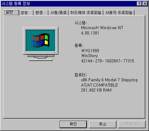 Windows-NT-4.0-SP0B-Korean-System-Properties.png