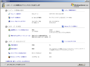 WindowsServer2008-6.0.6001.16659-Japanese-ICT.png