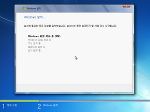 Windows7-6.1.7077-Korean-Setup2.png