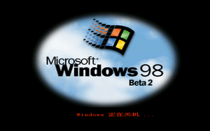 Windows98-4.10.1546-CHS-Shuttingdown.png