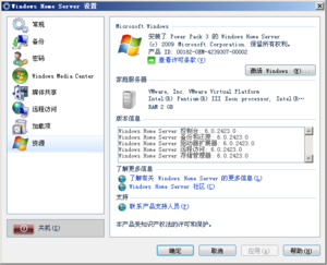 WindowsHomeServer-6.0.2423.0-About.png