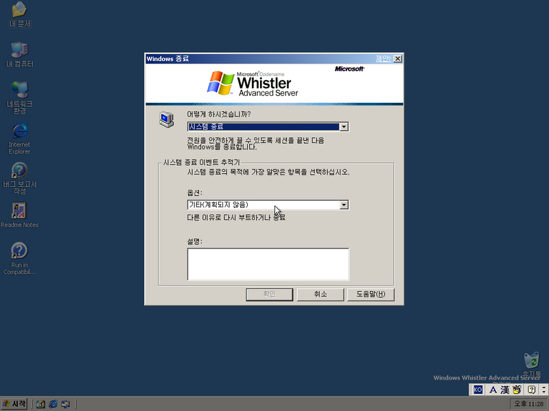 文件:WindowsServer2003-5.1.2462-Korean-Shutdown1.png