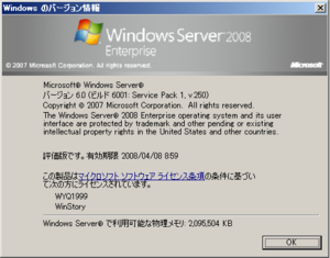 WindowsServer2008-6001.16634-About.png