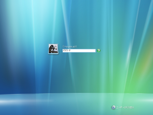 WindowsVista-6.0.5270-JP-LoginScreen.png