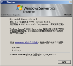 Windows-Server-2008-SP2-Winver.png
