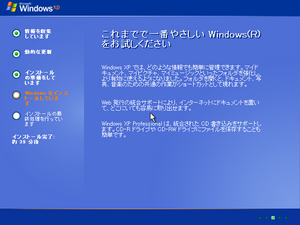 WindowsXP-5.1.2505-Japanese-GUISetup.png