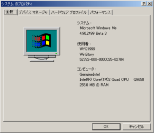 WinME-2499-Beta3-Japanese-SystemProperties.png