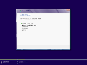 Windows8-6.2.9200-Installation.png