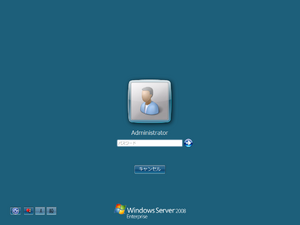 WindowsServer2008-6.0.6001.16659-Japanese-Login.png