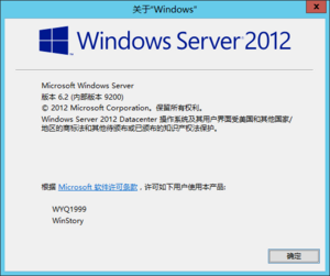 WindowsServer2012-RTM-About.png