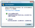 Windows Vista 中的自动更新设置