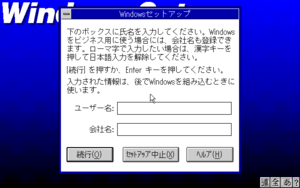 Windows-3.1.153-PC-98-Setup3.png
