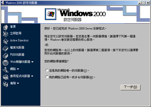 Windows2000-5.0.2031-TradChinese-Srv-SrvConfig.png
