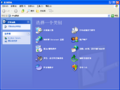 Windows XP 中的控制面板（Luna 主题）