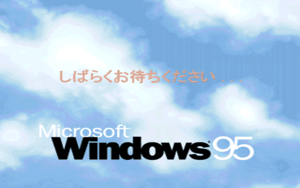 Windows95-PC9800-Shut.png