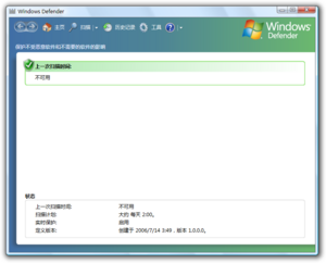 WindowsVista-6.0.6000.16386rtm-WindowsDefender.png