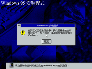 Windows95-4.00.225-Setup4.png