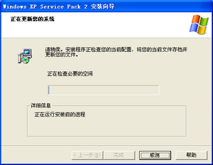 WindowsXP-5.1.2600.2135sp2beta-Setup2.png