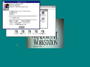 WinNT3.51-3.51.1057.1-R4x00-Wks-PreRTM-Fre-ja-JP-demo-about.png