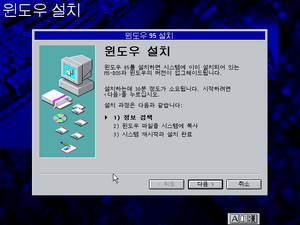 Windows95-4.00.225-Korean-Setup1.png