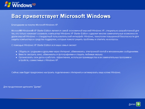 WindowsXP-Starter-ru-RU-OOBE.png