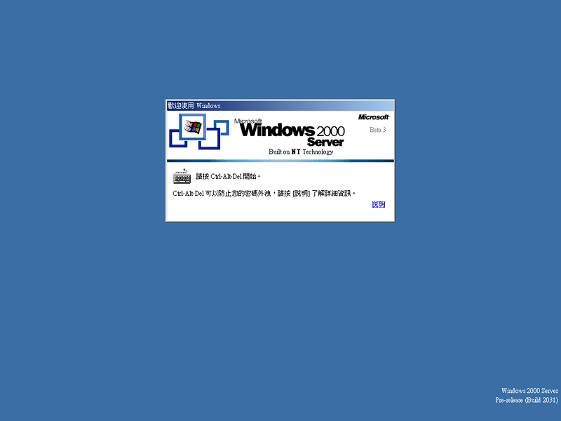 文件:Windows2000-5.0.2031-TradChinese-Srv-CAD.png