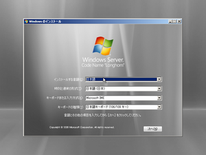 WindowsServer2008-6.0.6001.16606-Japanese-Setup1.png