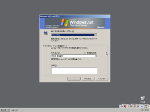 WindowsServer2003-5.2.3663-Japanese-ShutdownOptions.png