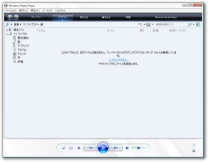 WindowsVista-6.0.5270-JP-WMP.png