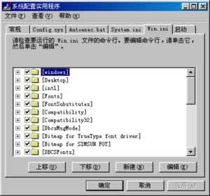 MSConfig-Win98-WinIni.png