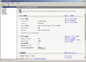 WindowsServer2008-6.0.6001.16606-Japanese-ServerManager.png