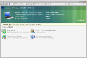 WindowsVista-6.0.5308.17-Japanese-WelcomeCenter.png