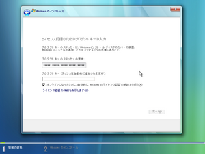 WindowsVista-6.0.5308.17-Japanese-Setup2.png