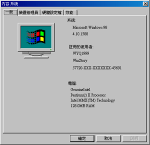 Win981588cht-sysproperties.png