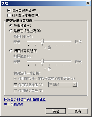 WindowsServer2008R2-6.1.7600-OSKOptions.png