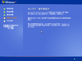 Windows XP RTM 中的安装程序