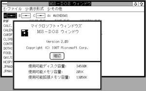 Win2.03 pc98 version.png