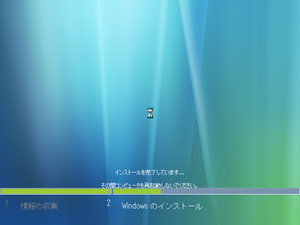 WindowsVista-6.0.5308.17-Japanese-Setup5.png