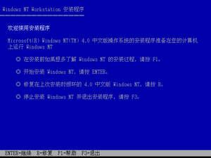 Windows-NT4-SP1-Installation.png