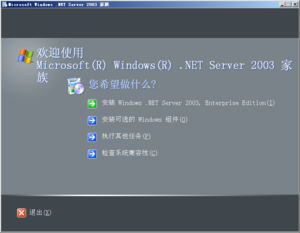 WindowsServer2003-5.2.3718-Autorun-zh-cn.png