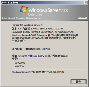 WindowsServer2008-6.0.6001.16659rc0-About.png