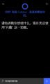 Cortana 主界面