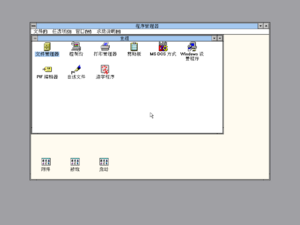 Windows3.1-Chinese-BETA-Desktop.png