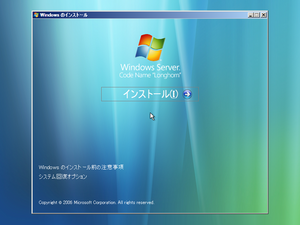 WindowsServer2008-5384.4-Japanese-Setup.png