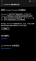 Windows 预览体验计划