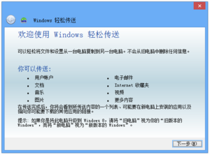 Windows8-6.2.9200-EasyTransfer.png