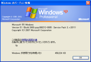 WindowsXP-5.1.2600.3311-Japanese-About.png