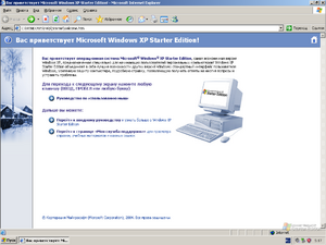 WindowsXP-Starter-ru-RU-WelcomePage.png