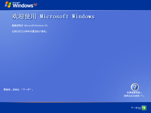 WindowsXP-RTM-OOBE.png